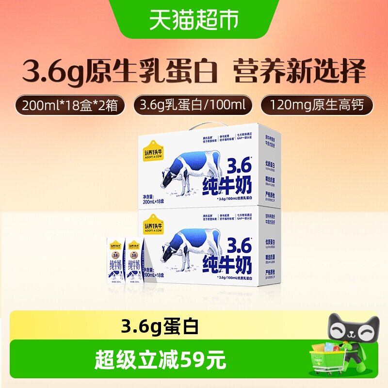 速 认养一头牛纯牛奶200ml 36盒部分地区下拉1.2元/盒 - 86线报