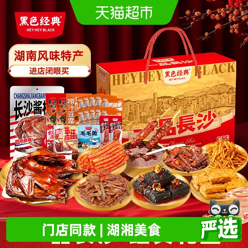 黑色经典湖南长沙特产小吃礼盒臭豆腐零食送礼礼包特色名小吃零食