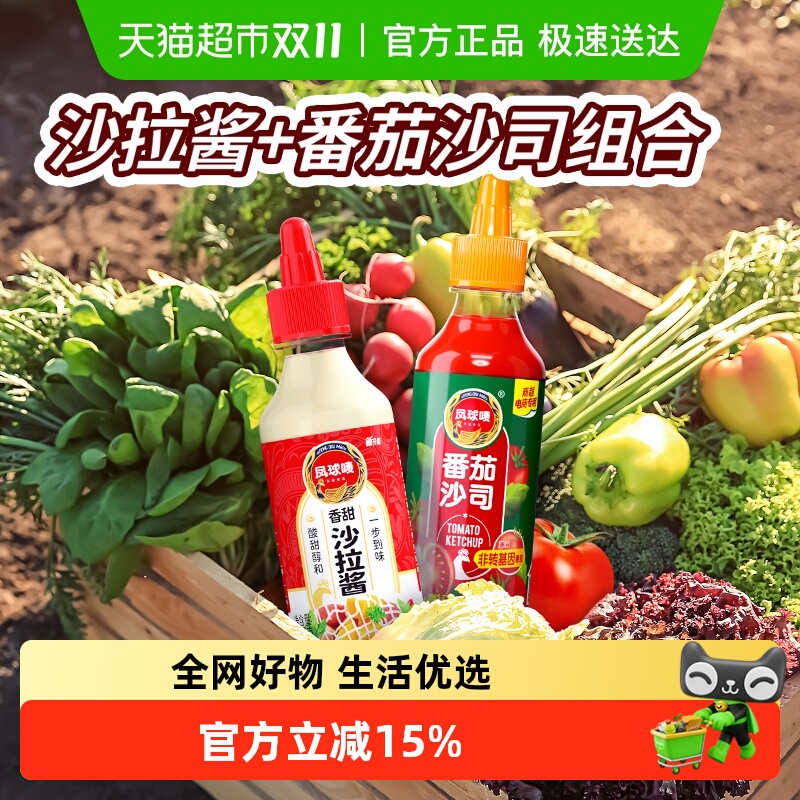【包邮】凤球唛番茄沙司265g沙拉酱260g挤压瓶家用沙拉汉堡手抓饼