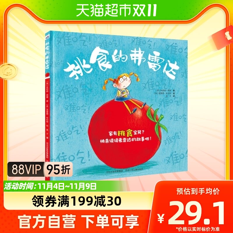 挑食的弗雷达章鱼丸子幼儿园帮助宝宝养成健康饮食新华书店儿童使用感如何?