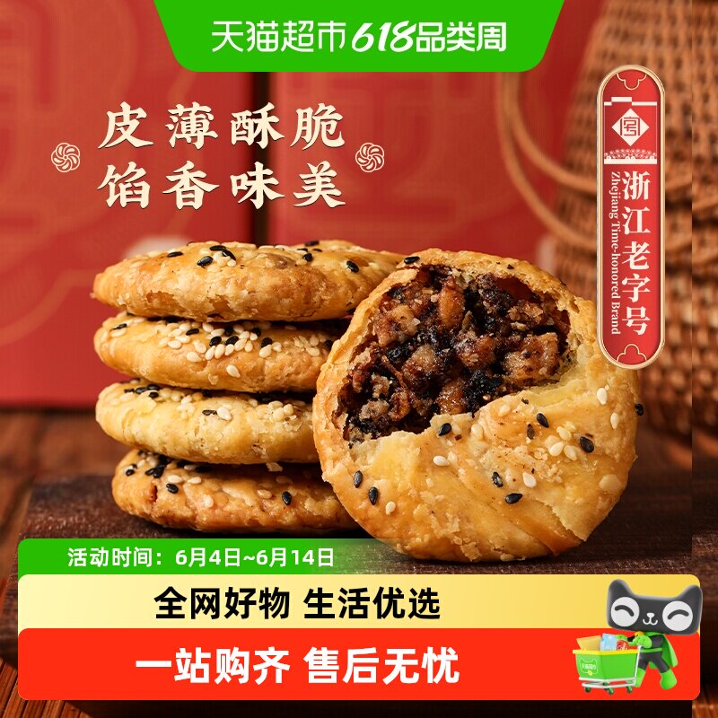 顺丰包邮金炉子老式两头乌酥饼金华特产小吃缙云烧饼即食零食糕点