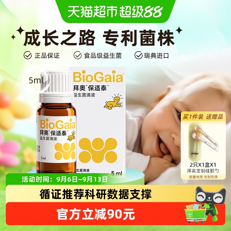拜奥婴幼儿益生菌滴剂专利5ml