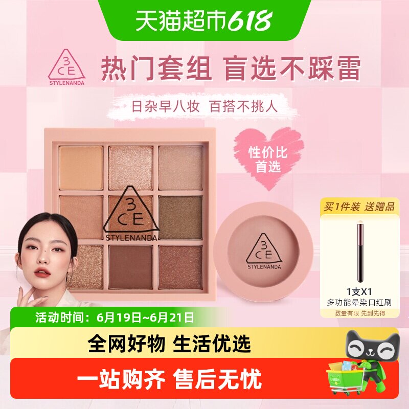 【顺丰包邮】节日礼物 3CE多功能九色眼影腮红唇釉生日送女友老婆