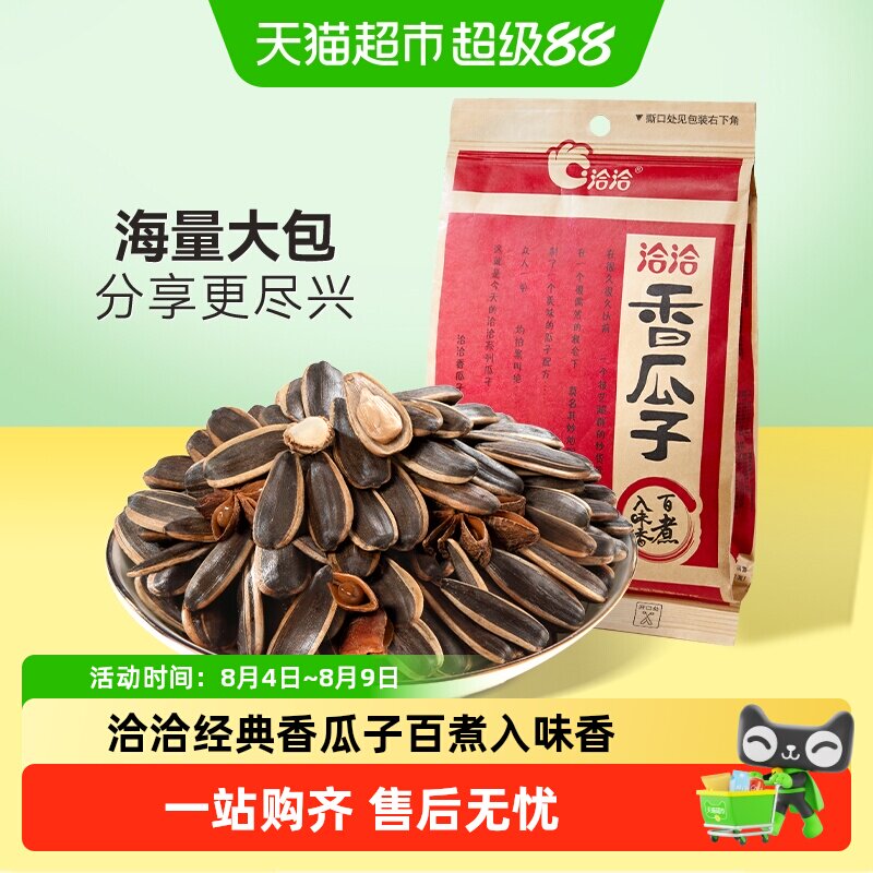 洽洽五香瓜子葵花籽新货休闲零食坚果炒货干果大颗粒袋装恰恰