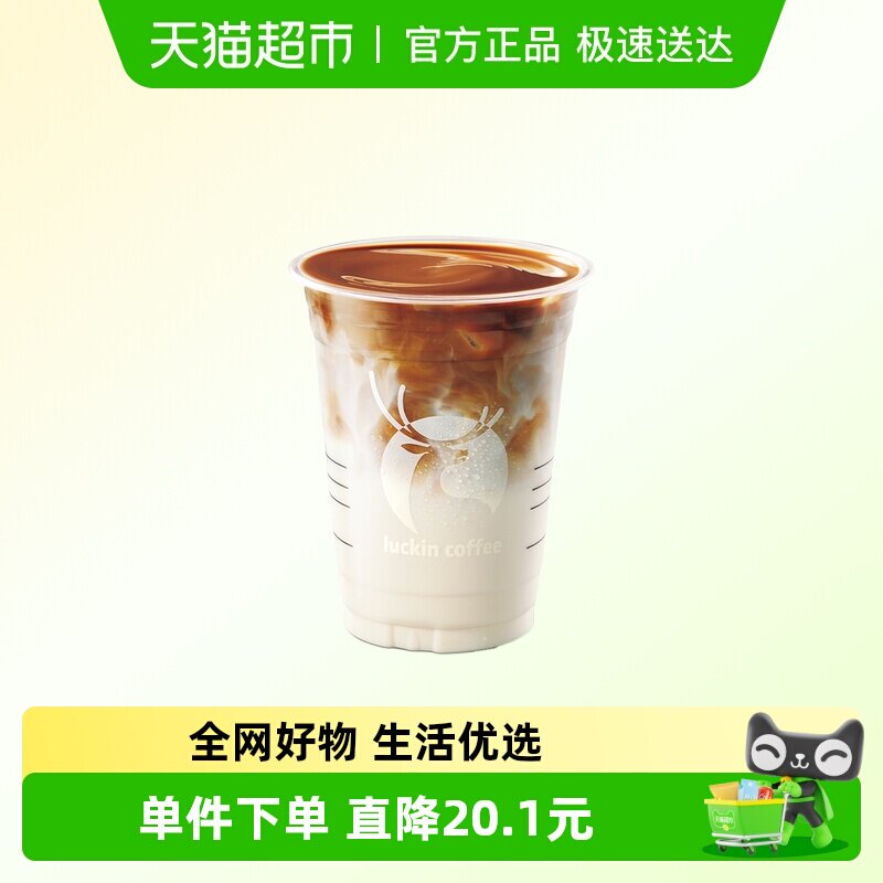 【luckin coffee/瑞幸咖啡】丝绒拿铁电子优惠券