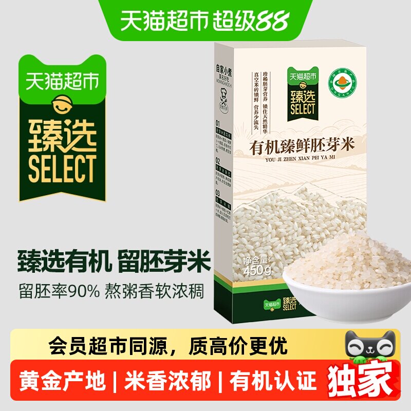猫超臻选有机胚芽米儿童煮粥营养图片