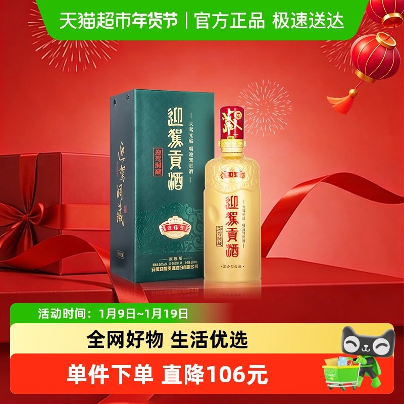 迎驾贡酒迎驾洞藏6浓香型白酒50度500ml单瓶装 聚餐宴请自饮送礼