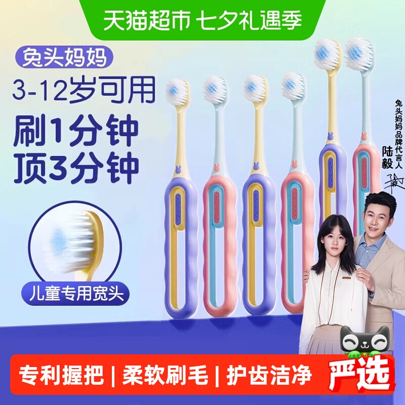 兔头妈妈儿童分龄倍速牙刷3-6-12岁宽头软毛专利厚实刷头双重刷丝