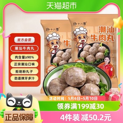 趣十八番正宗潮汕牛肉丸250g*1包