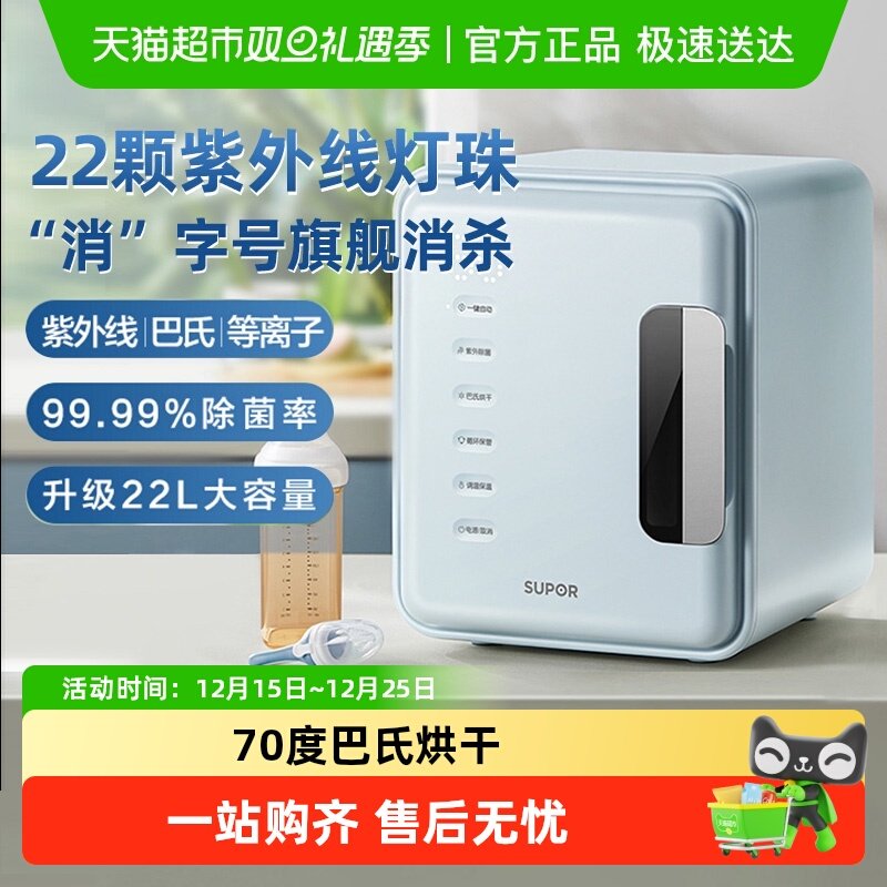 苏泊尔紫外线消毒柜奶瓶消毒