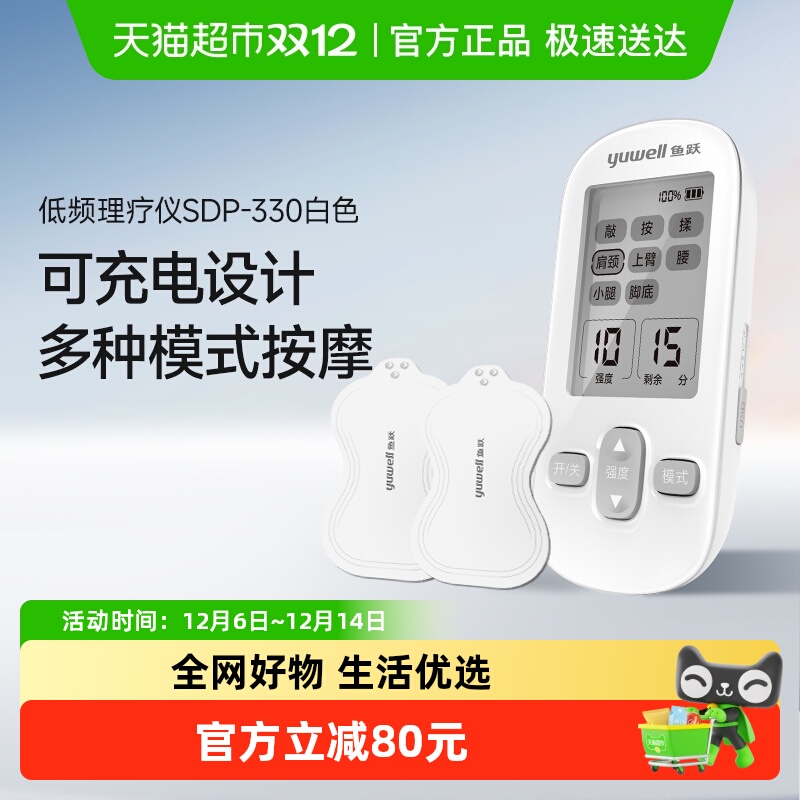 鱼跃低频脉冲电疗家用理疗仪