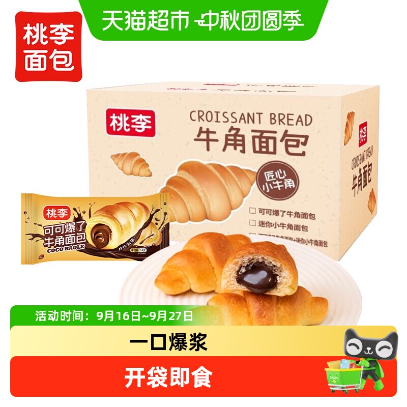 桃李可可爆浆牛角包即食280g图片