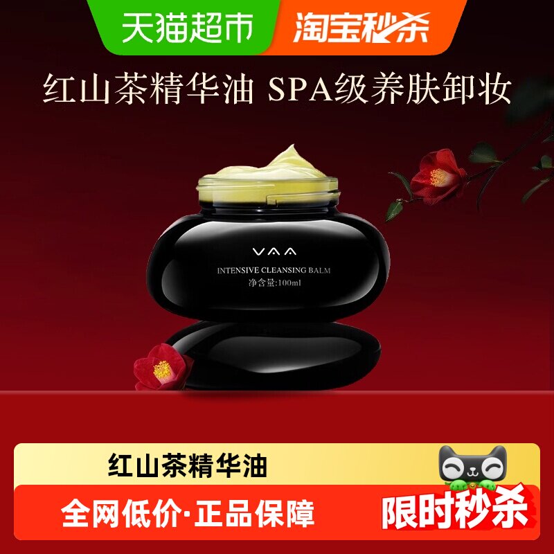 vaa温和清洁洗卸合一祛痘卸妆膏