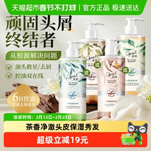 澳宝馥蕴茶香洗发露龙井白茶乌龙青柑控油去屑蓬松保湿香氛洗发水
