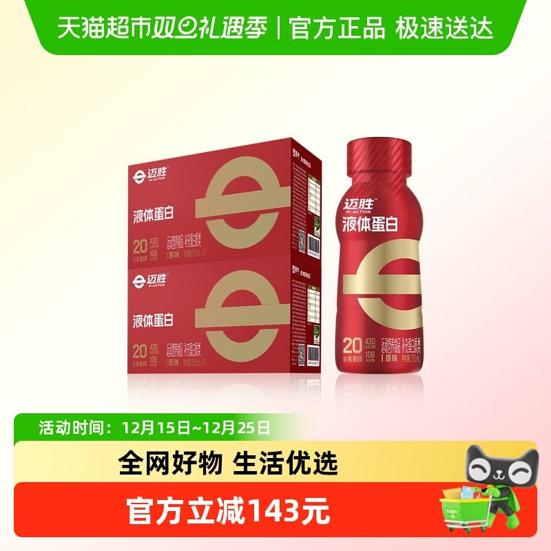 迈胜蛋白饮235ml*30瓶