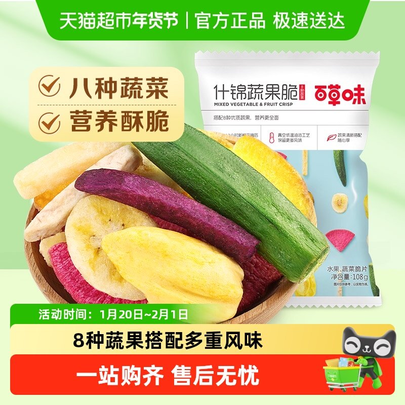 百草味好多种果蔬脆果蔬干休闲零食混合装香蕉片秋葵蔬菜小吃,零食/坚果/特产,蔬果干/香菇干/混合果干,淘宝优惠券,粉丝福利购,淘宝优惠卷