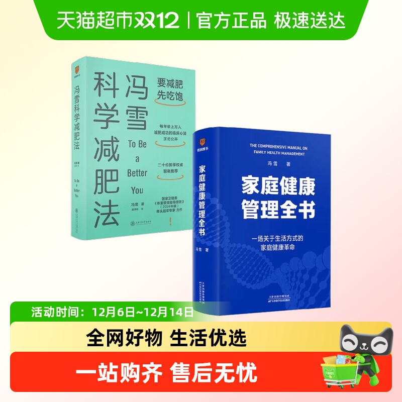 冯雪科学减肥法+家庭健康