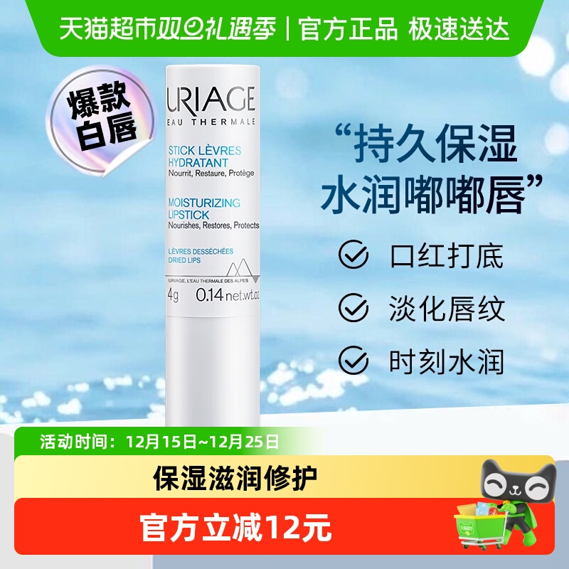 依泉护唇防干裂保湿滋润唇膏