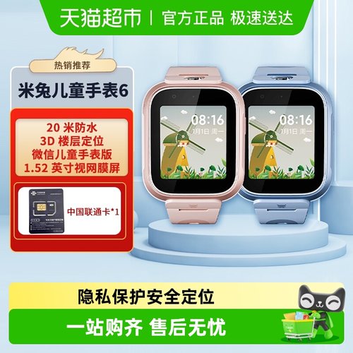 小米米兔儿童智能多功能手表6
