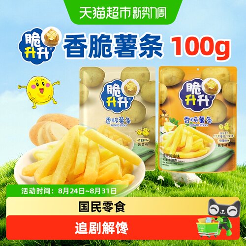 脆升升两口味薯条解馋零食