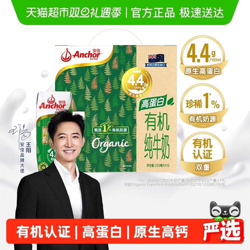 安佳有机4.4高蛋白纯牛奶礼盒