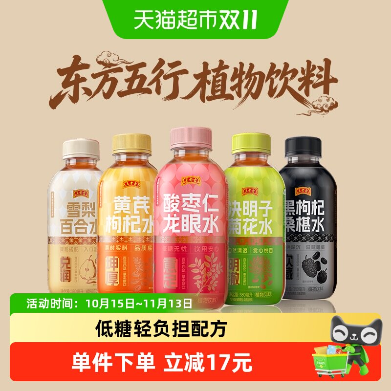 王老吉东方五行植物清香养生饮料