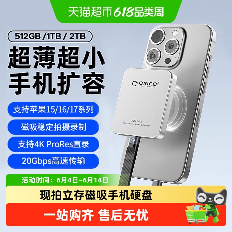 奥睿科k20mini手机移动硬盘1T适用苹果iphone17外接磁吸固态硬盘