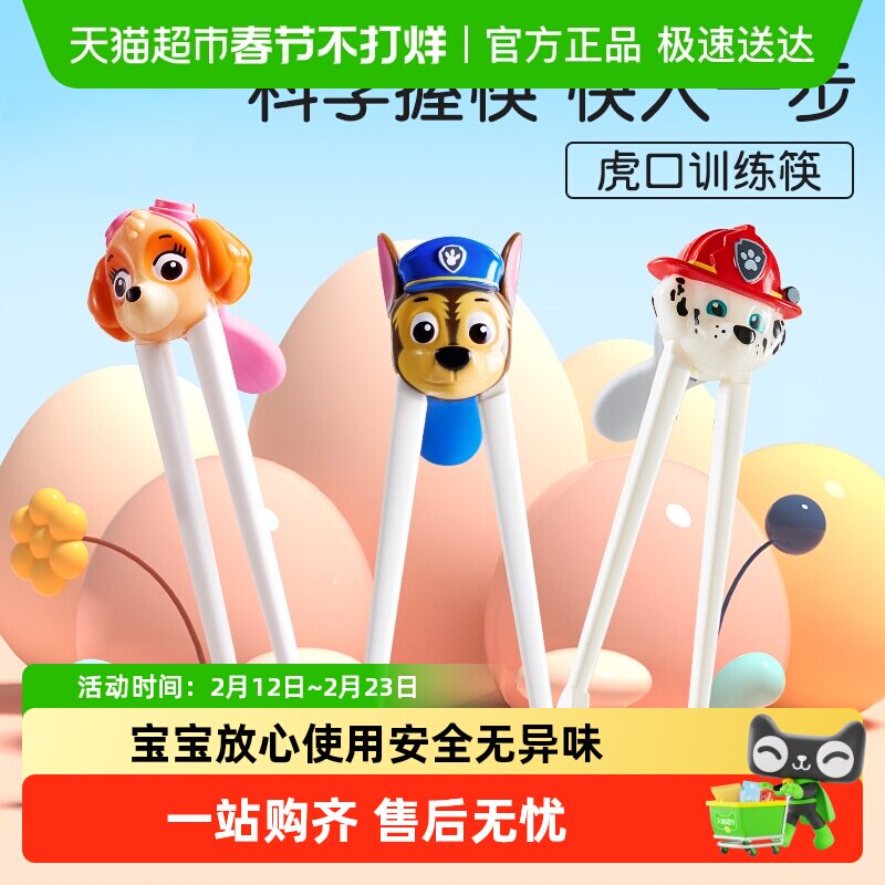 【】汪汪队儿童筷子虎口筷训练幼儿练习筷餐具3岁6岁宝宝筷子