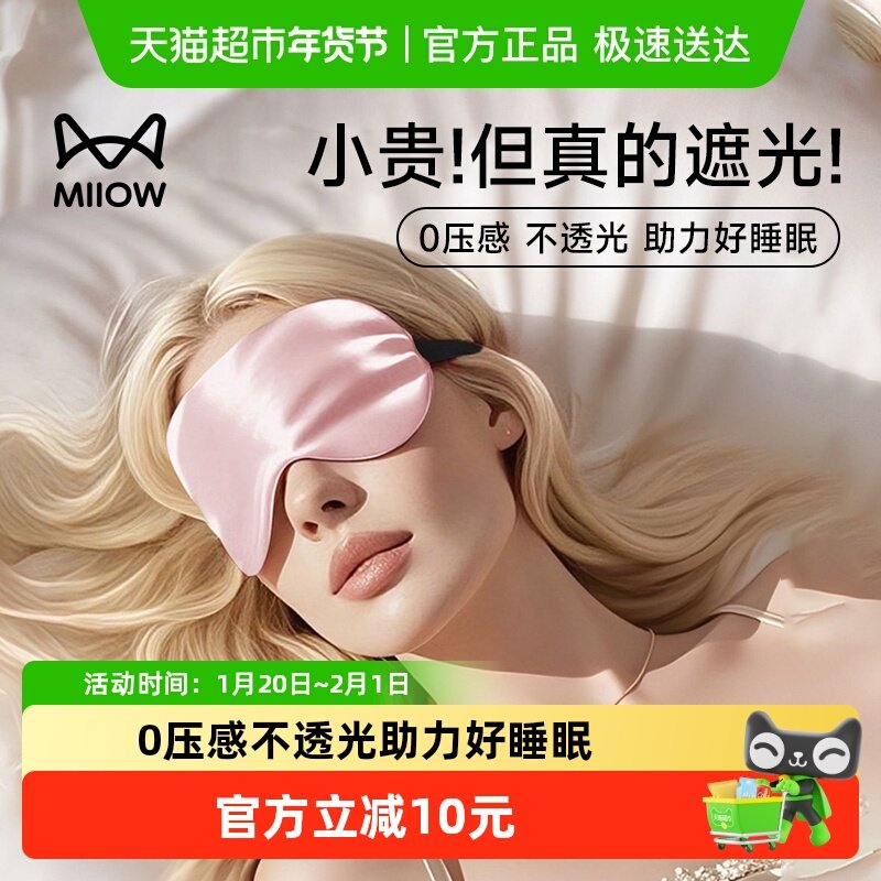 猫人真丝眼罩遮光专用 男女午睡缓解眼疲劳神器桑蚕丝,户外/登山/野营/旅行用品,毛巾,淘宝优惠券,粉丝福利购,淘宝优惠卷
