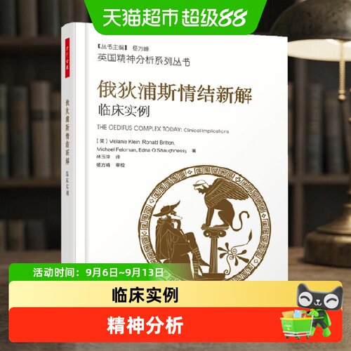 俄狄浦斯情结新解心理学