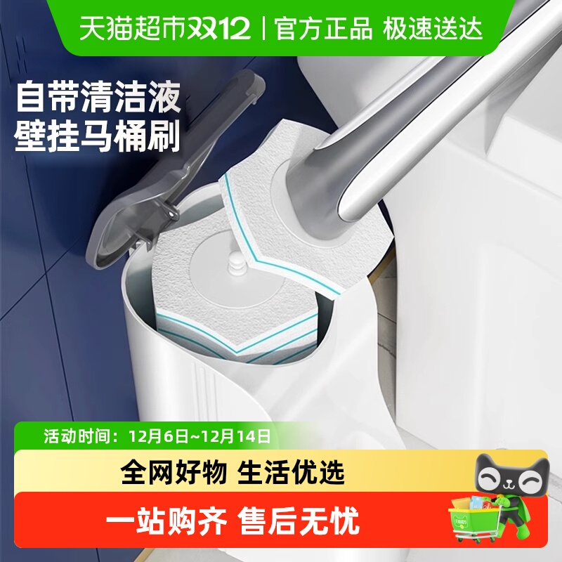 一次性壁挂马桶刷家用卫生间神器