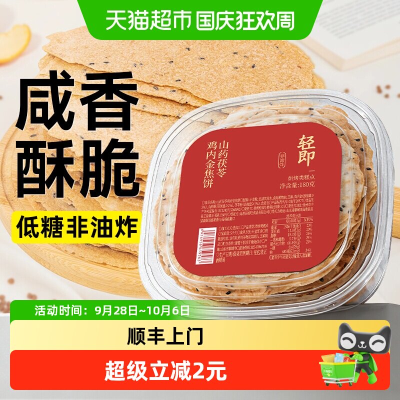 低糖香酥山药鸡内金焦饼薄脆饼干老人营养焦馍孕妇胃休闲小零食品