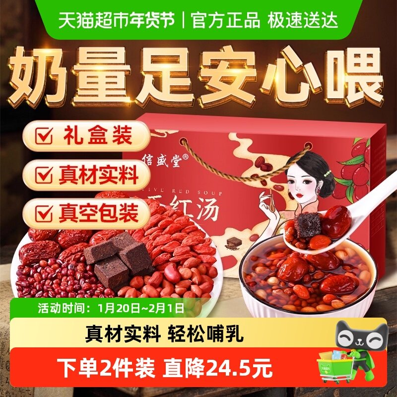 五红汤原材料孕妇哺乳期下奶追奶产后调理补月子汤气茶包养礼盒血,淘宝优惠券,粉丝福利购,淘宝优惠卷