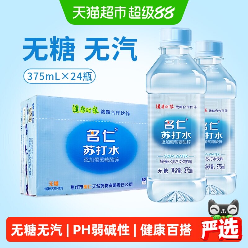 名仁含锌弱碱苏打水375ml*24瓶图片
