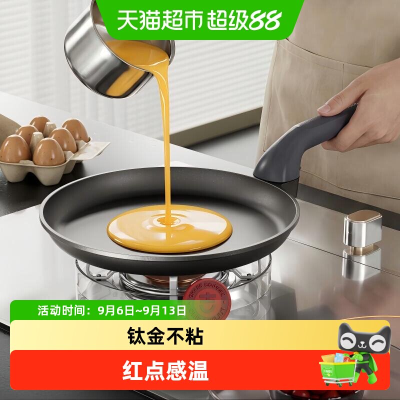 Jeetee吉特钛金班戟锅平底锅不粘锅烙饼锅煎饼锅千层蛋糕皮薄饼锅