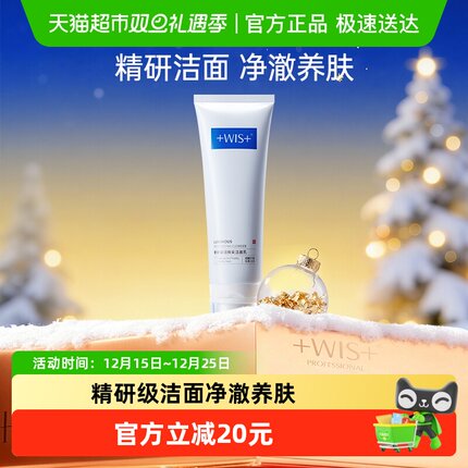 WIS奢研凝润焕采洁面乳清洁毛孔温和舒缓保湿不紧绷洗面奶正品