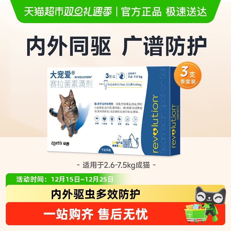 大宠爱驱虫药体内外同驱驱除耳螨