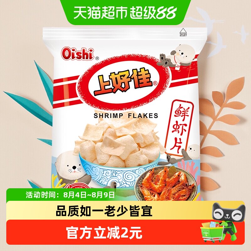 Oishi/上好佳凑单鲜虾片膨化食品办公室薯片聚会出游零食
