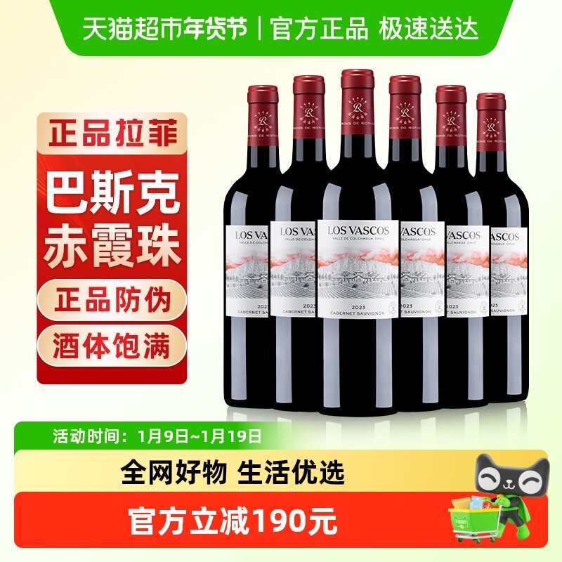 拉菲巴斯克赤霞珠红酒整箱装原瓶进口正品干红葡萄酒囤货送礼