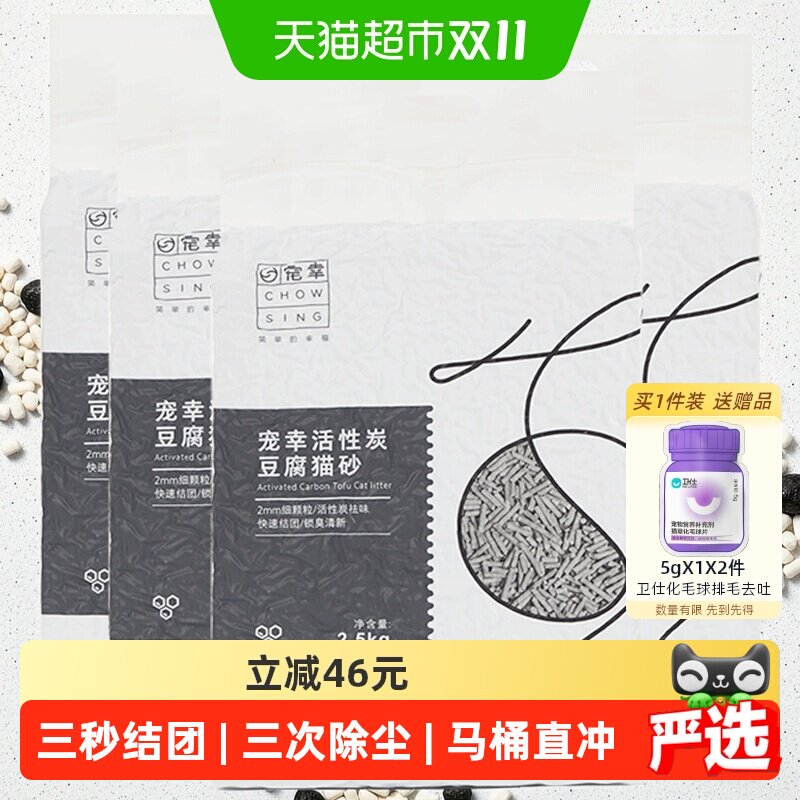 【详情领券】宠幸猫砂活性炭豆腐猫砂除臭无尘结团猫沙2.5kg*4袋