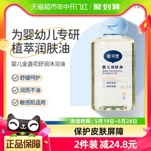 戴可思宝宝抚触油润肤油80ml新生儿宝宝抚触油儿童按摩油清爽滋养