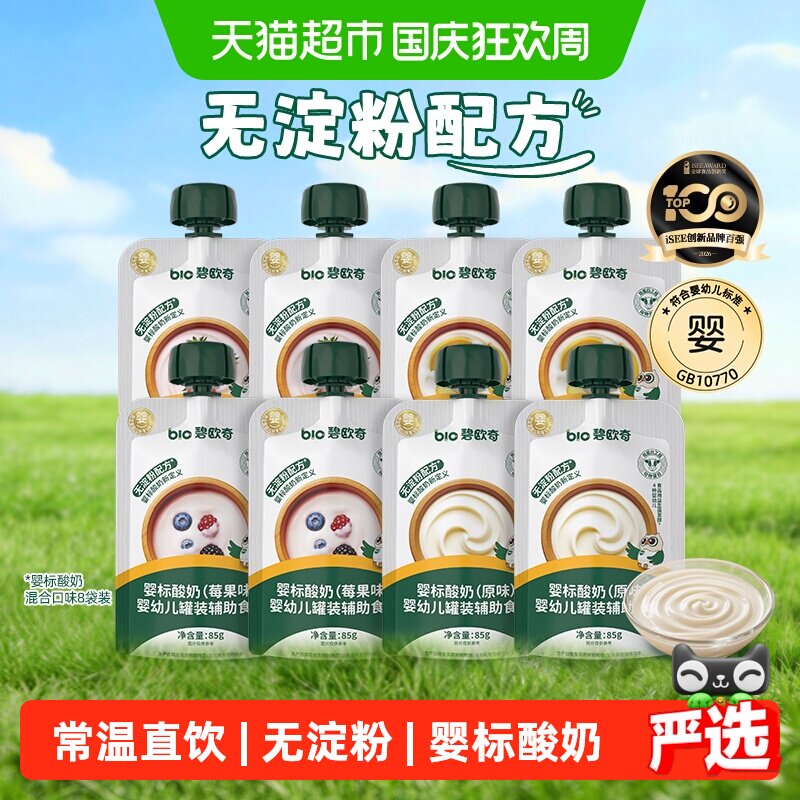 碧欧奇婴标常温酸奶益生菌零食饮