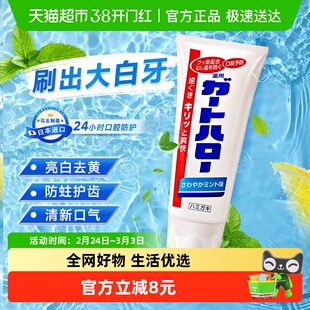 日本花王进口大白牙膏165g含氟亮白牙齿防蛀去黄渍护龈口气清新