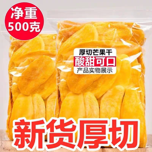 风味新鲜芒果干厚切小片250g袋装 干果脯蜜饯儿童孕妇休闲追剧零食