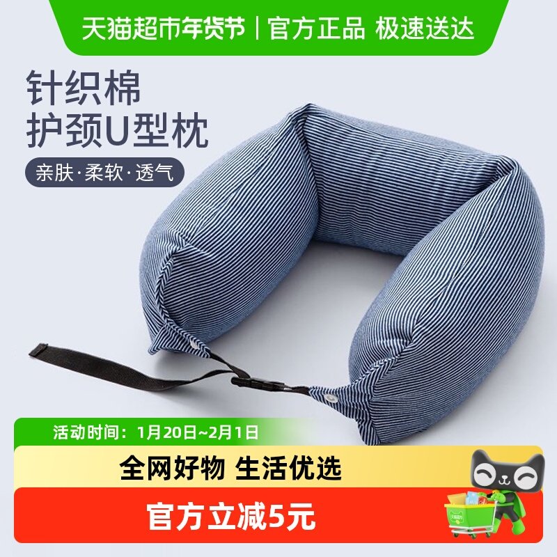 日系U型枕汗布颈枕便携条纹泡沫粒子枕旅行出差居家良品无印款,床上用品,U型枕/便携枕,淘宝优惠券,粉丝福利购,淘宝优惠卷