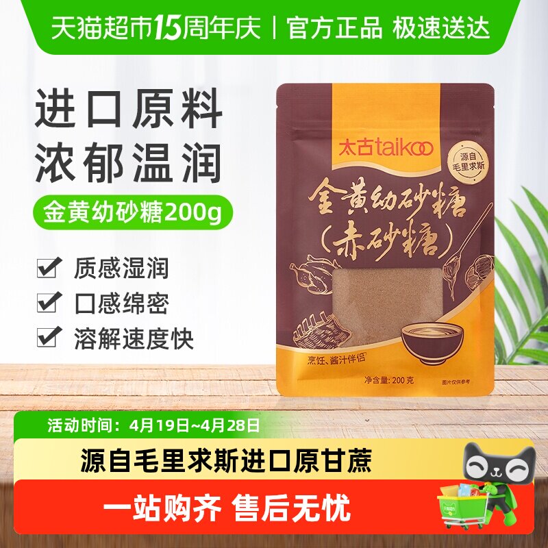 太古红糖金黄幼砂糖赤砂糖细砂糖食糖烹饪酱汁毛里求斯进口原料