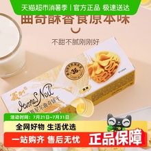 【中华老字号】义利詹姆斯尼尔曲奇饼干原味酥性黄油饼干传统风味