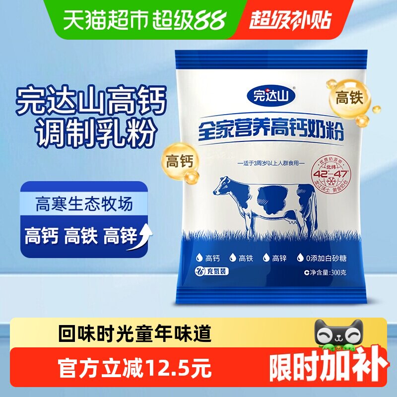 完达山全家营养高钙奶粉儿童成人高铁高钙高蛋白质牛奶粉