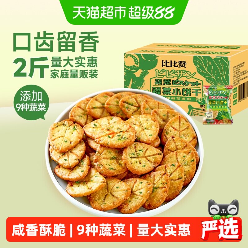 比比赞网红蔬菜饼干零食蔬菜整箱代餐美味健康早餐小吃食品