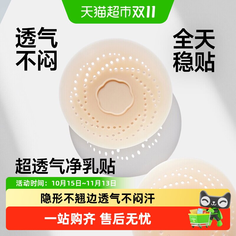 蕉下透气隐形乳贴女免穿文胸防滑硅胶乳贴婚纱用超薄单对装TH008